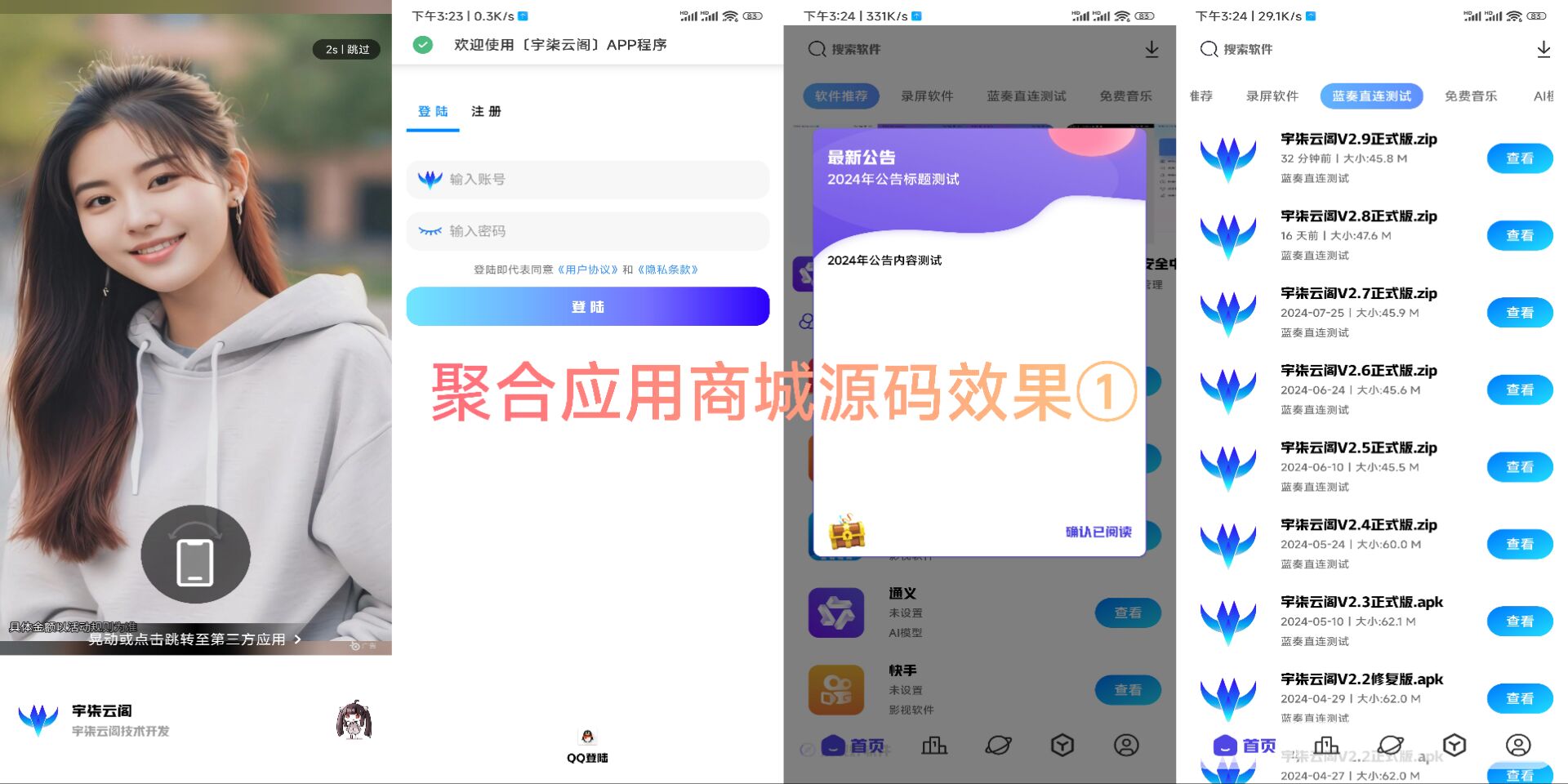 新版聚合应用商城iApp源码1.2重要版本-倒腾怪分享社-第17张图片