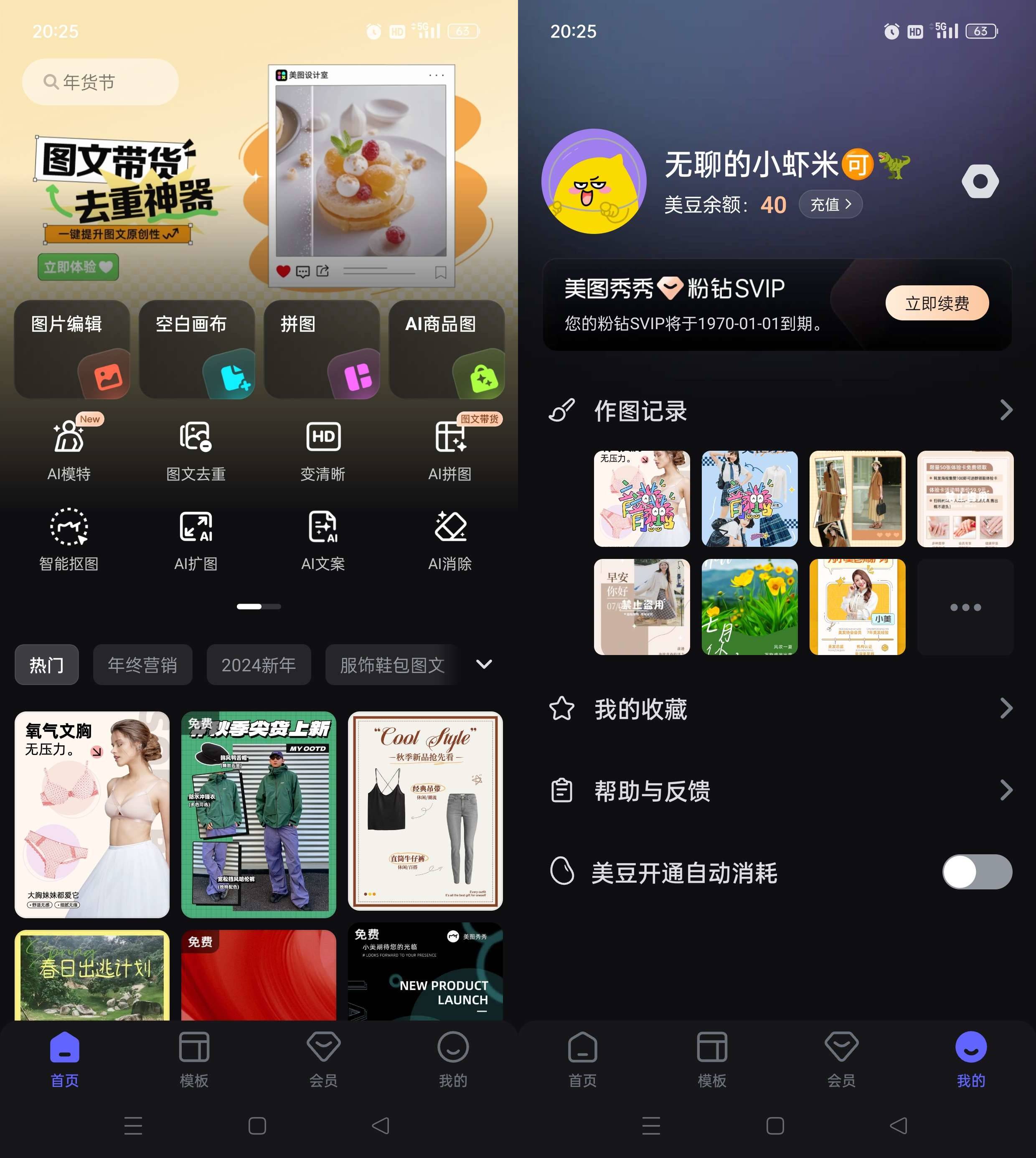 美图设计室 v6.5.30解锁会员版-倒腾怪分享社-第16张图片