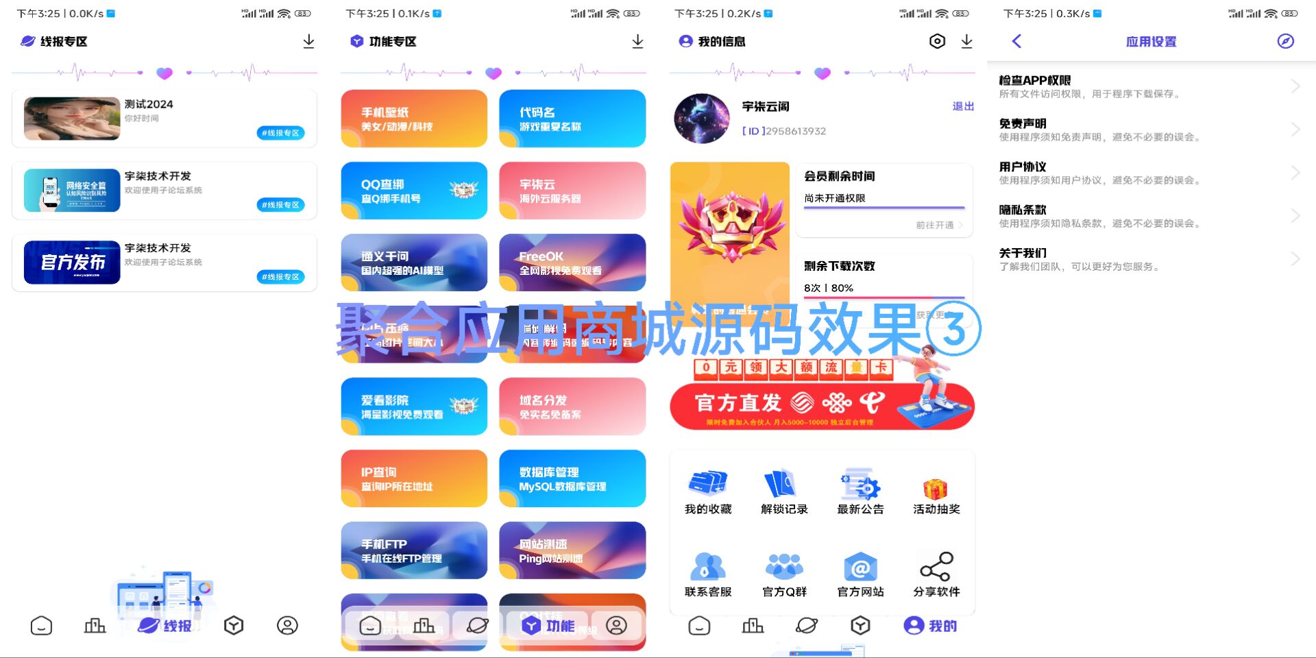 新版聚合应用商城iApp源码1.2重要版本-倒腾怪分享社-第18张图片