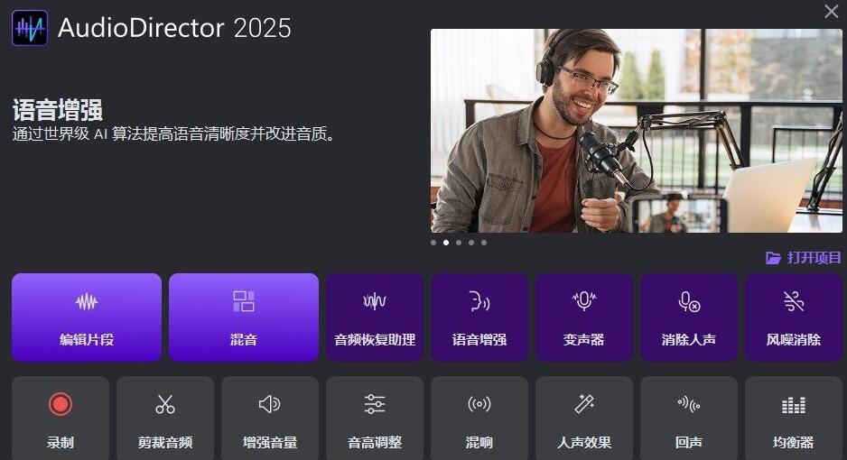 音频处理工具 CyberLink AudioDirector 2025 v15.0.4506.9 中文免费版-倒腾怪分享社-第16张图片