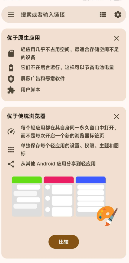 网页转轻应用（很多自定义选项）非常方便-倒腾怪分享社-第16张图片