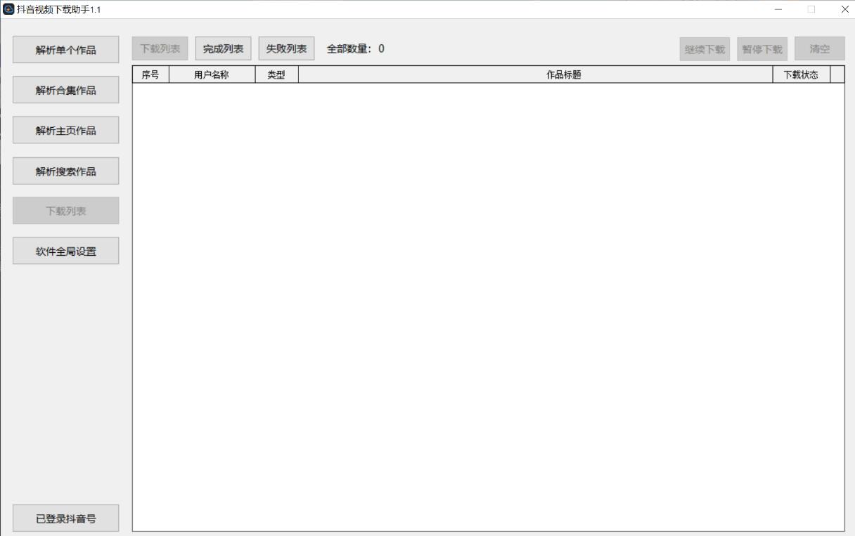 抖音直播录制、视频下载工具-倒腾怪分享社-第18张图片