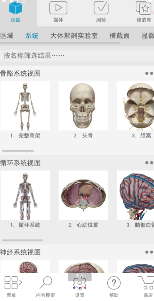 人体解剖学图谱中文免费版v2025.00.012-倒腾怪分享社-第16张图片