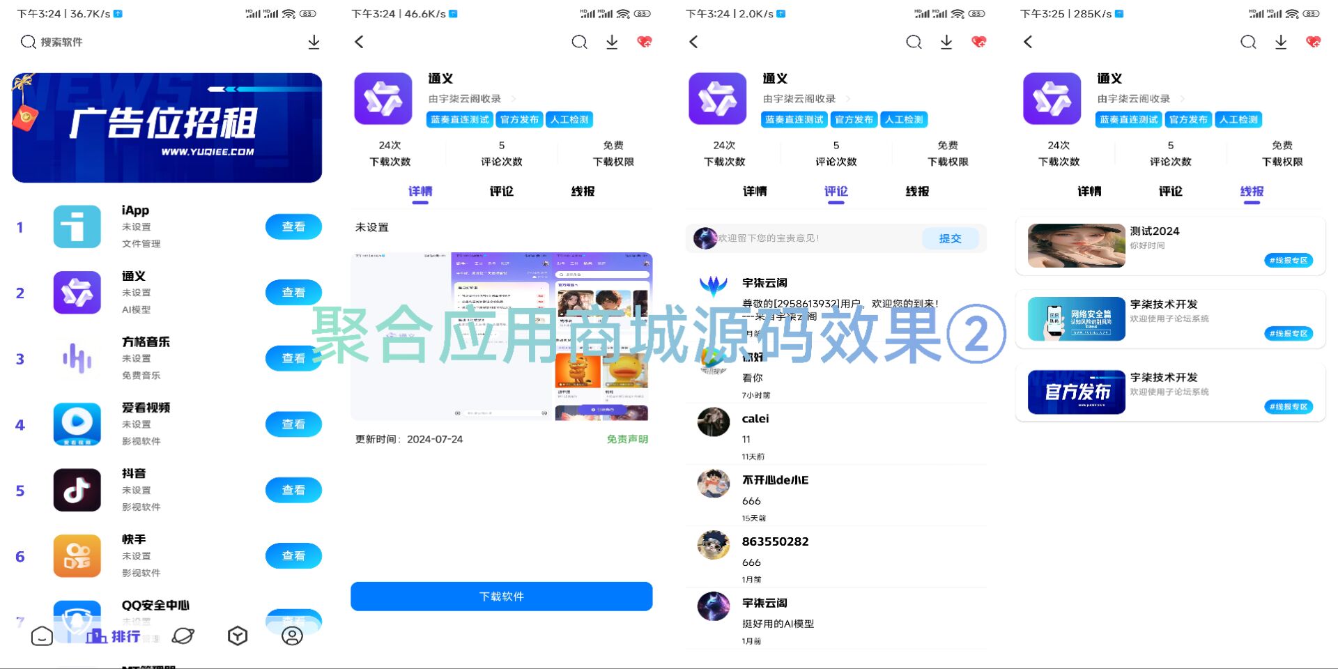 新版聚合应用商城iApp源码1.2重要版本-倒腾怪分享社-第16张图片