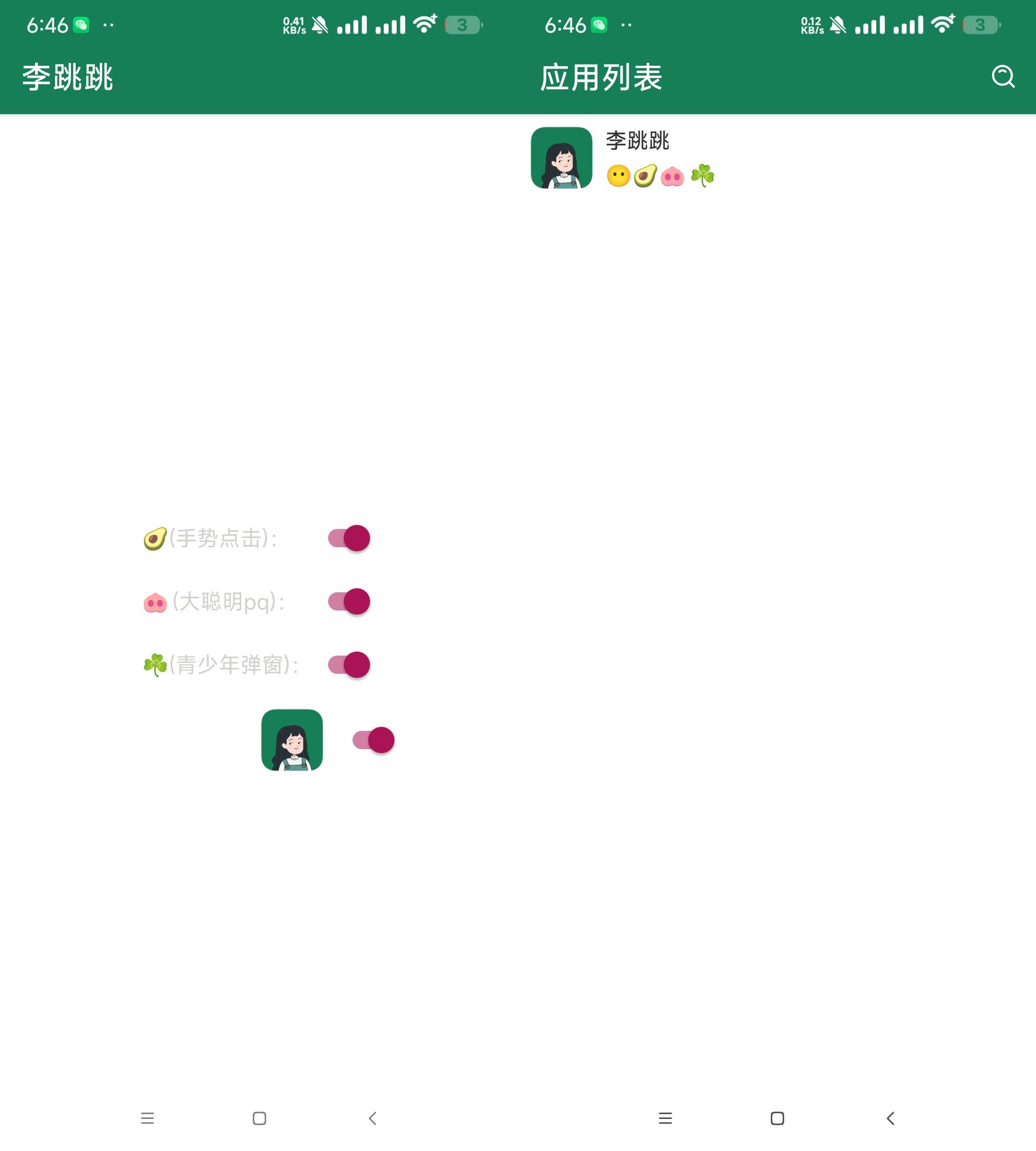 李跳跳-波吉 v1.0 beta3 自动跳过APP广告-倒腾怪分享社-第16张图片