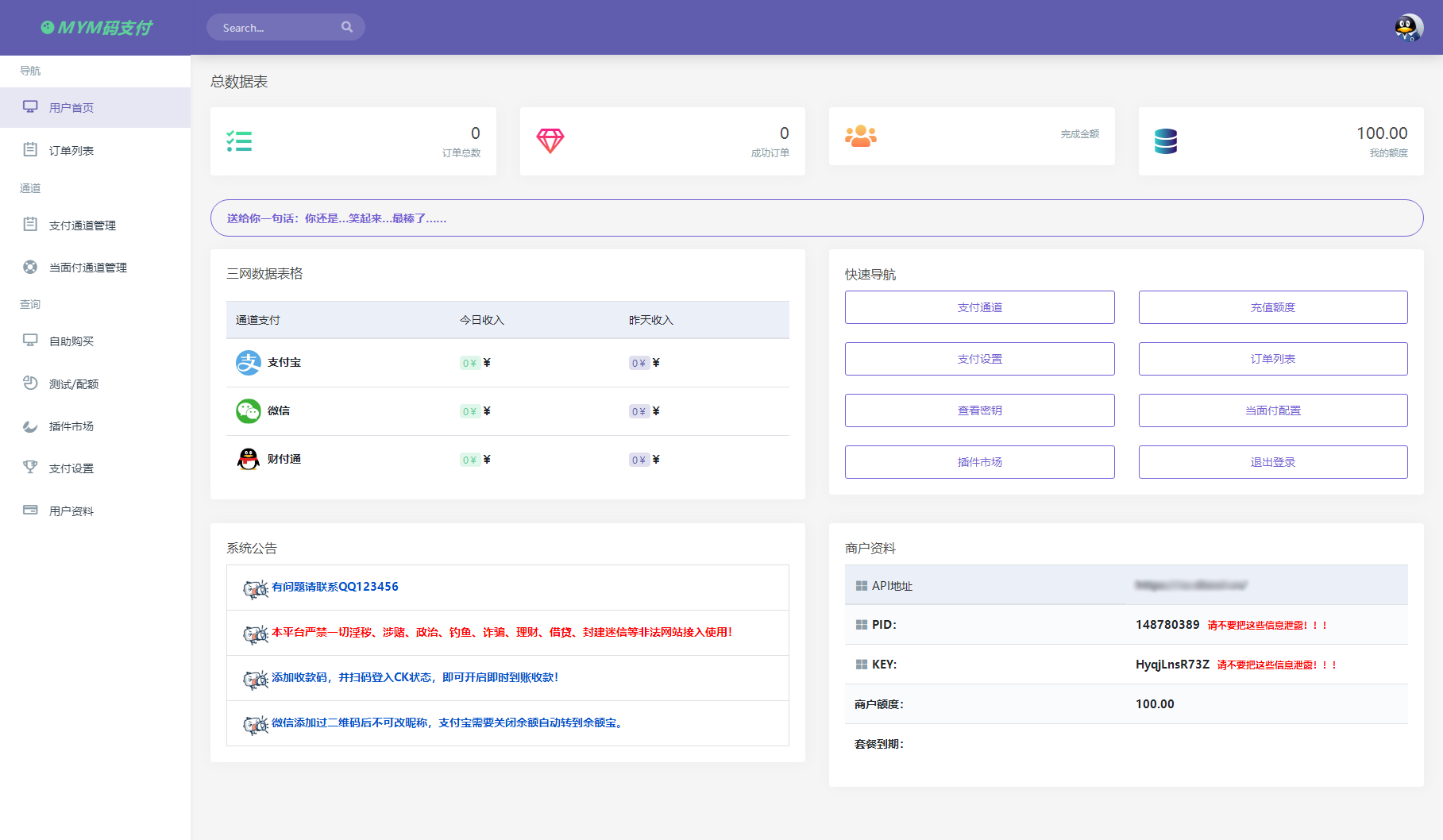 最新版MYMPay码支付开源版系统源码_个人免签支付_聚合支付系统-倒腾怪分享社-第16张图片