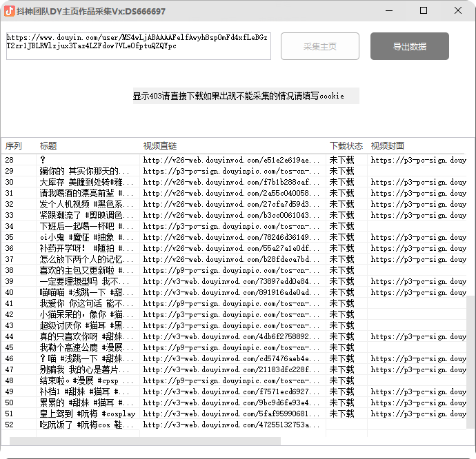 DY主页视频采集，可采集博主所有视频评论-倒腾怪分享社-第16张图片