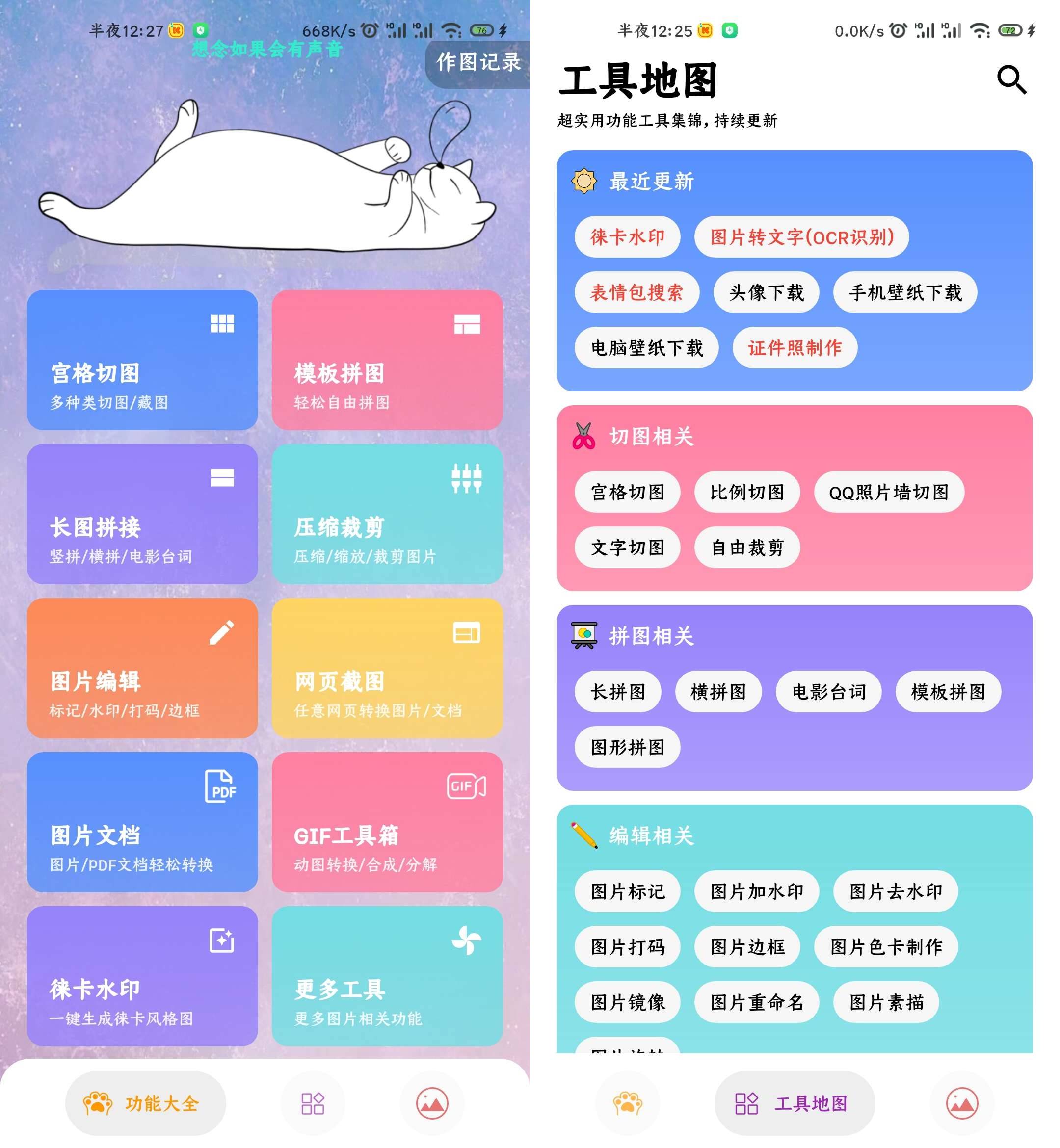 图叨叨 v6.9.2多功能工具箱-倒腾怪分享社-第16张图片