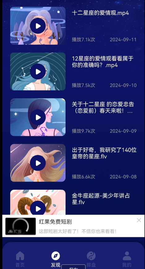 紫薇斗数，星座知识大全app-倒腾怪分享社-第16张图片