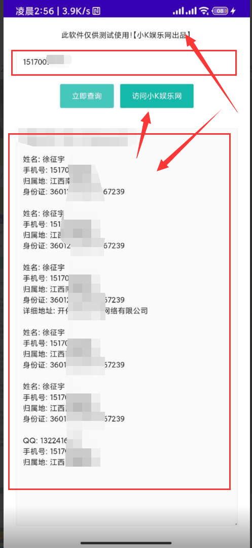 一键查询Q绑信息软件-倒腾怪分享社-第16张图片