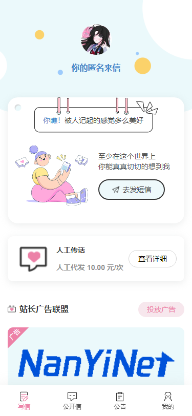 【PHP源码】匿名来信系统H5版本V1.0免费开源-倒腾怪分享社-第20张图片