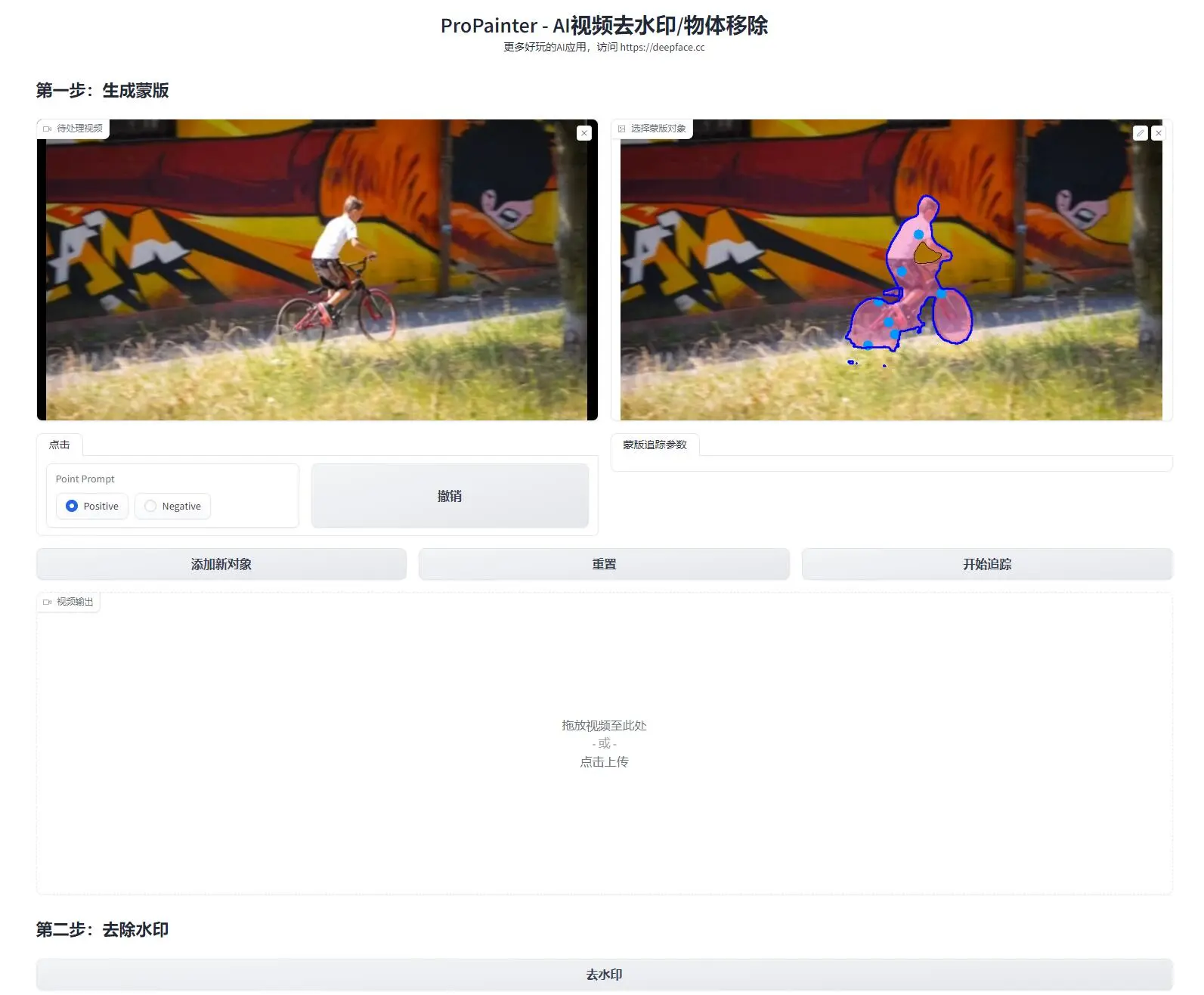 ProPainter – AI视频去水印工具，可以去除视频中的静态水印、动态物体-倒腾怪分享社-第16张图片
