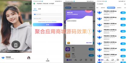 新版聚合应用商城iApp源码1.2重要版本-颜夕资源网-第17张图片