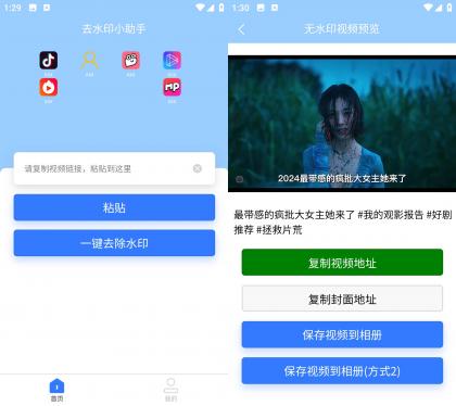 去水印助手 v1.0.3无广告免费版-颜夕资源网-第12张图片