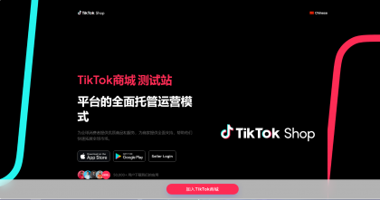 tiktok商城+落地页源码搭建教程-颜夕资源网-第14张图片