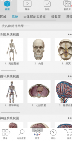 人体解剖学图谱中文免费版v2025.00.012-颜夕资源网-第14张图片