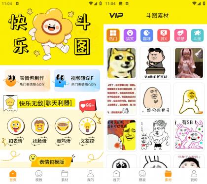 表情包制作工厂 v1.0.1解锁会员限制-颜夕资源网-第14张图片