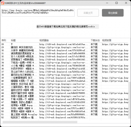 DY主页视频采集，可采集博主所有视频评论-颜夕资源网-第14张图片