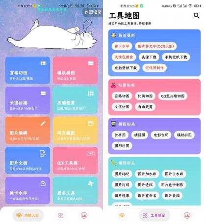 图叨叨 v6.9.2多功能工具箱-颜夕资源网-第12张图片