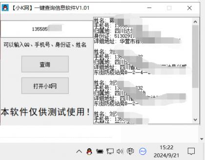 一键查询对方信息软件-颜夕资源网-第10张图片