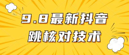 最新抖音登录跳核对方法-颜夕资源网-第12张图片