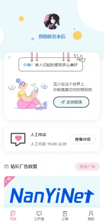 【PHP源码】匿名来信系统H5版本V1.0免费开源-颜夕资源网-第20张图片