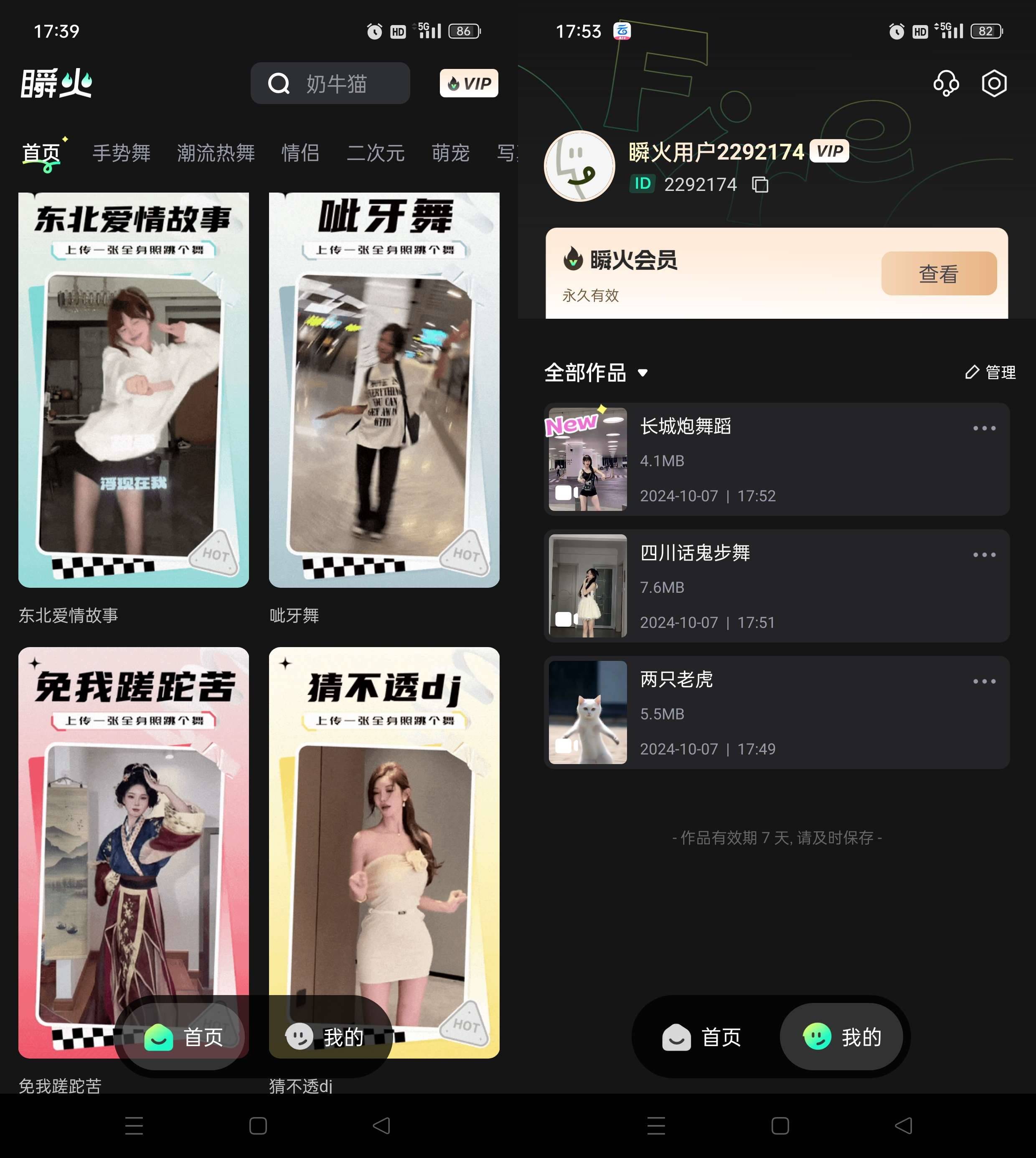 瞬火 v1.1.6 一键生成美女萌宠跳舞视频-倒腾怪分享社-第16张图片