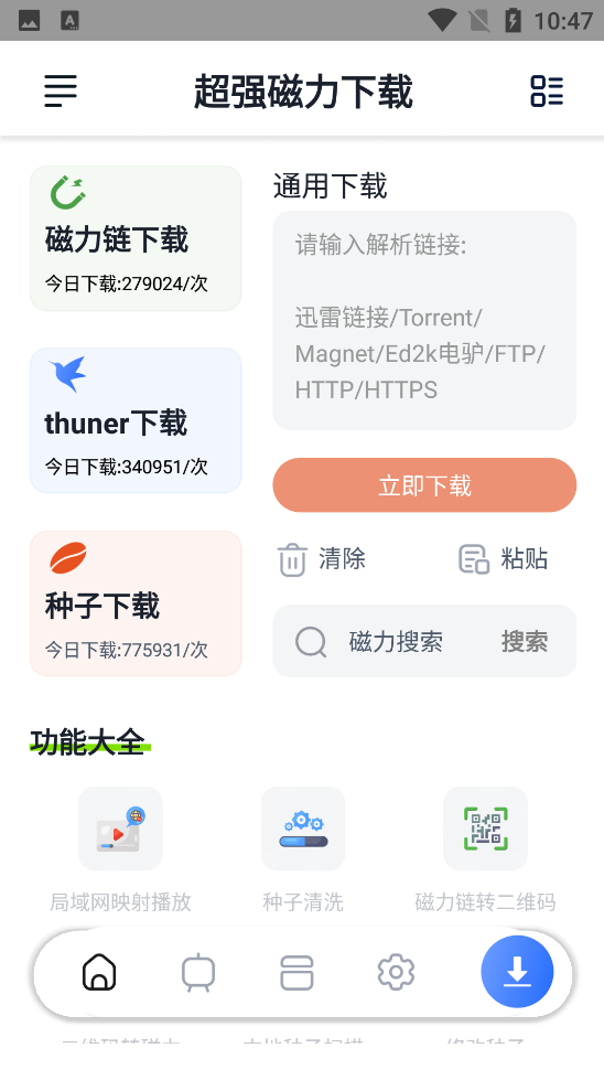 超强磁力下载 v1.2.5会员解锁版-倒腾怪分享社-第16张图片